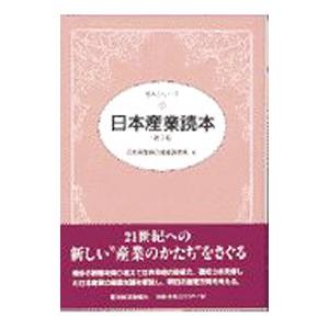 日本産業読本 ／日本興業銀行