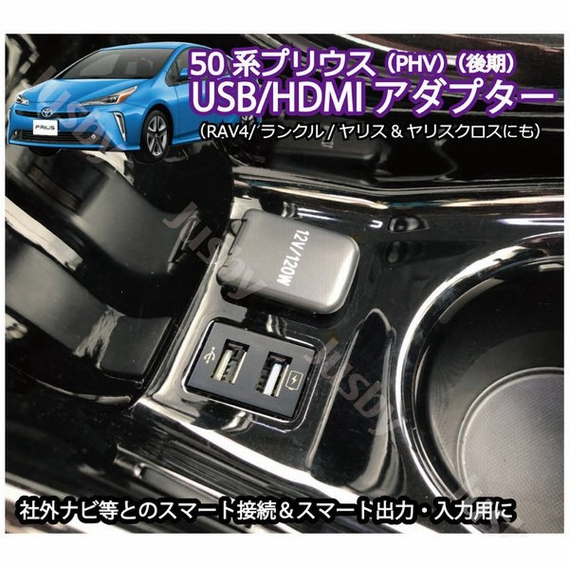 トヨタ プリウス 後期 ランクル Rav4 ヤリス クロス 他 Dual Usbケーブル アダプタkit Ipod対応usb入力端子 カーナビとの接続に パーツ アクセサリー 通販 Lineポイント最大get Lineショッピング