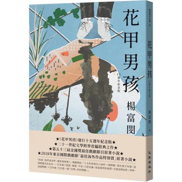 花甲男孩（15週年紀念版）