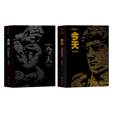 今天：366天，每天打開一道門（平裝版）