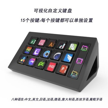 可視化鍵盤/自定義鍵盤/直播控制臺/宏鍵盤/視頻播放臺/控制臺