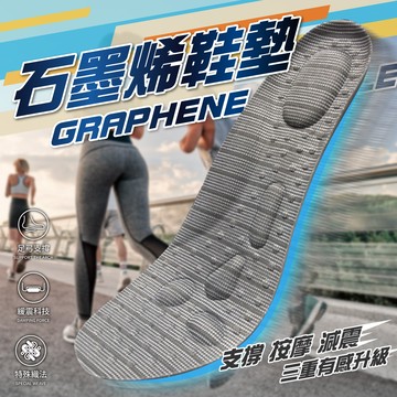 黑科技 石墨稀除臭抗菌鞋墊 可剪裁鞋墊 2入組