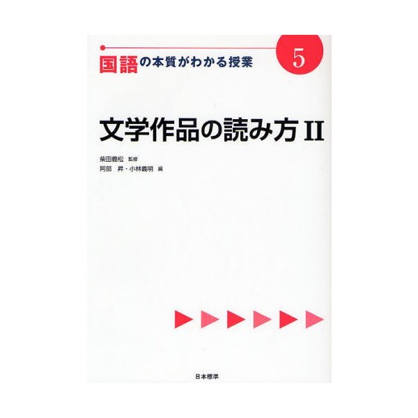 国語の本質がわかる授業