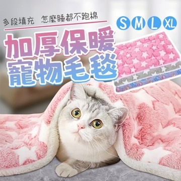 🌈悅寵✨貓咪狗狗毛毯 寵物墊子 寵物睡墊🧸 雙面絨 寵物窩狗窩貓窩 狗墊 加厚款 冬季保暖