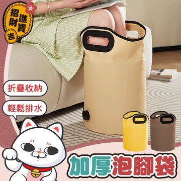 加厚泡腳袋 折疊泡腳桶 保溫泡腳桶 泡腳桶 泡腳袋 便攜泡腳袋 摺疊泡腳袋 泡腳 足浴桶 足浴袋