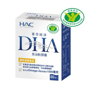 【永信HAC】菁萃純淨DHA魚油軟膠囊(60粒/瓶)