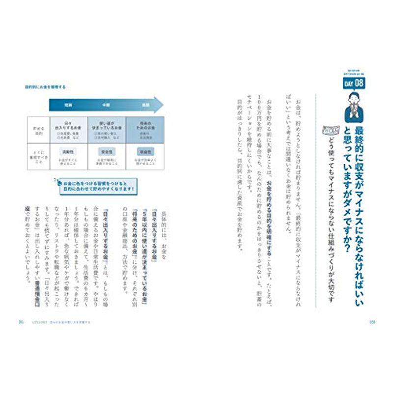 1日5分で,お金持ち 誰でもできる,お金の超基本大全