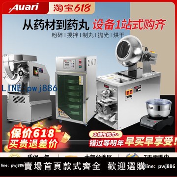 【店家補貼】Auari奧力全自動中藥制丸機打粉機拋光機烘干水丸蜜丸小型藥丸機