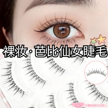 透明梗假睫毛 升級小惡魔 漫畫眼睫毛 自然纖長 透明梗新手專用