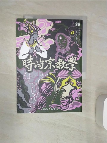 【書寶二手書T5／宗教_Q9W】時尚宗教學_徐頌贊