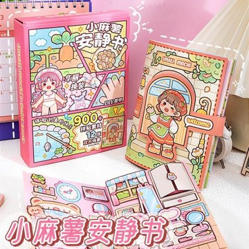新款小麻薯安靜書宅家時光貼紙免裁剪玩趣立體安靜書手工diy貼紙