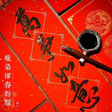 錦記大徽堂萬年紅灑金對聯紙四言蠟染春節喜慶吉語半生半熟毛筆書法作品紙大紅燙金揮春小春聯宣紙