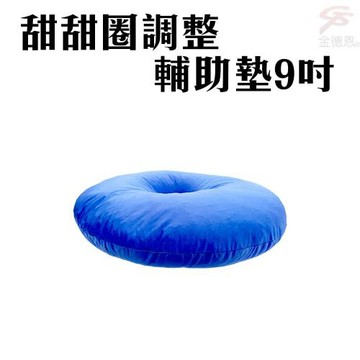 GS金德恩-台灣製造 9吋 甜甜圈透氣坐墊 甜甜圈 抱枕墊 睡枕墊 痔瘡墊 坐姿墊 透氣墊 美臀墊 美姿墊 靠墊