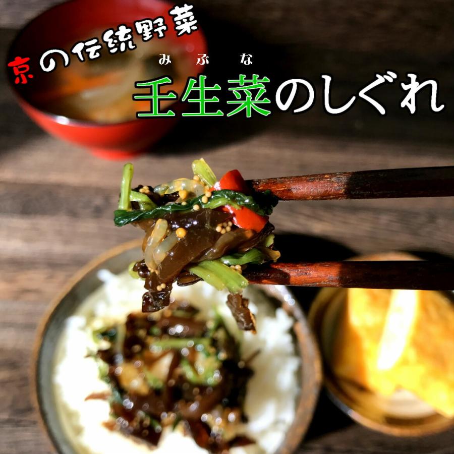 壬生菜のしぐれ220g×3パックポスト投函 送料無料  おかず ご飯のお供 みぶな みぶ菜のしぐれ 壬生菜 佃煮 京野菜 京都 手土産…