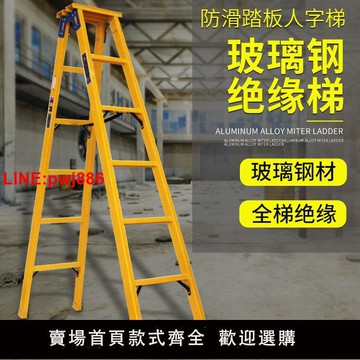 {台灣公司 可開發票}馨奧辰絕緣梯電工玻璃鋼人字家用合梯電力加厚折疊伸縮加固工程梯