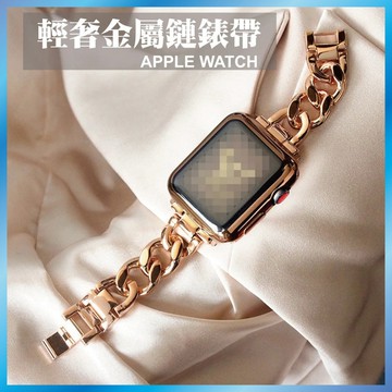 牛仔鏈金屬錶帶 Apple Watch 適用 11/10/9/SE 歐美個性 鏤空鏈條 不鏽鋼手鍊 復古設計 女生錶帶
