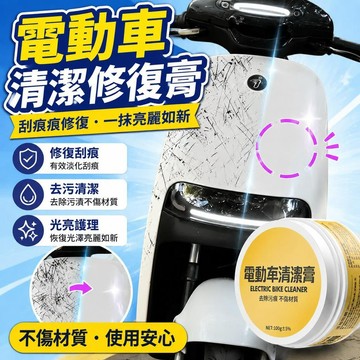 ⚡臺灣倉出⚡優選⭐電動車清潔膏車殼電瓶車刮痕修復電摩劃痕修復不傷材質椰子油清潔膏