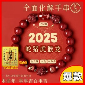 結緣🙏誠心堂🙏賜福2025蛇年硃砂手串本命年手鏈生肖轉運六閤屬羊鼠禮物天官賜福禮物
