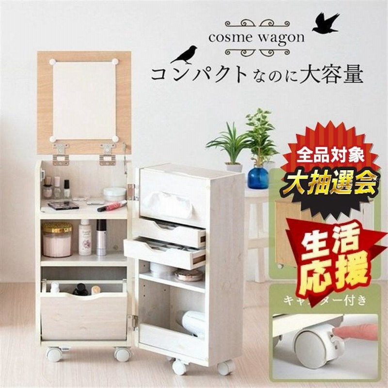 ドレッサー おしゃれ コスメワゴン コンパクト 鏡台 ミラー 鏡 キャスター付き 完成品 メイク台 化粧台 メイクボックス シンプル 木目 かわいい 収納 通販 Lineポイント最大0 5 Get Lineショッピング