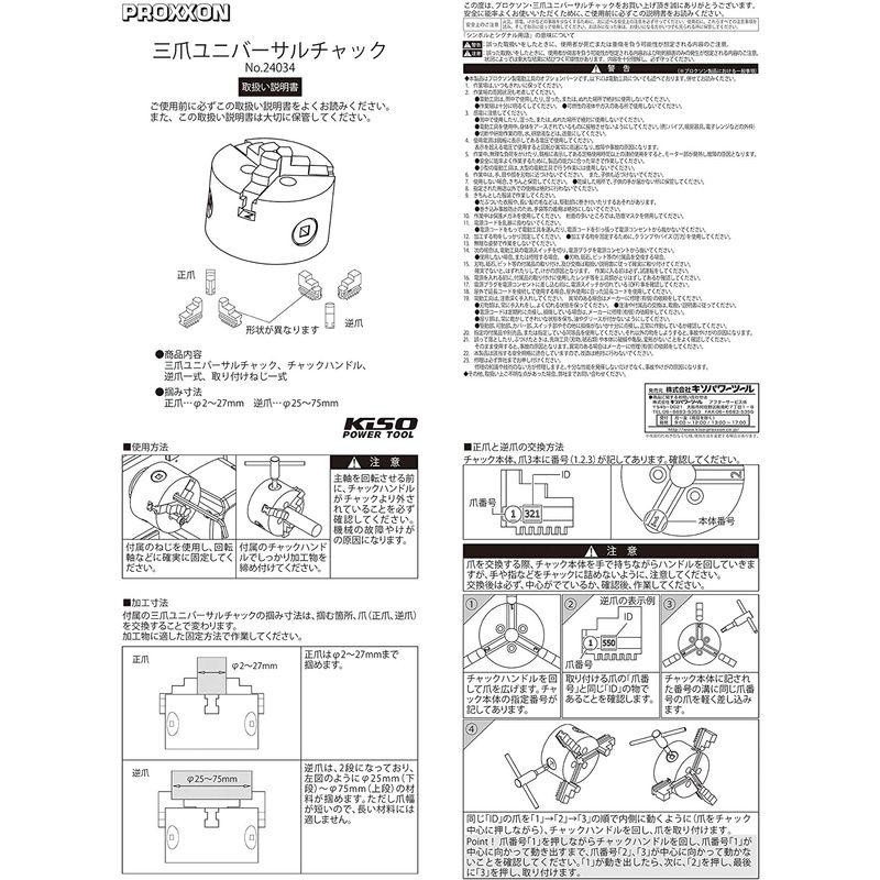 プロクソン(Proxxon) 旋盤アクセサリ 三爪ユニバーサルチャック No