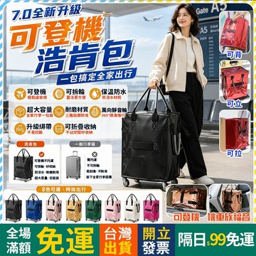 OYOU✨2.0可登機 拖輪折疊浩肯包 升級側面大口袋 拖輪行李袋 折疊購物車 皓肯包 行李包 旅行收納包 折疊旅行袋