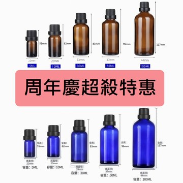 精油瓶 茶色精油瓶 藍色精油瓶 茶色 滴塞 精油空瓶 現貨 10ml、30ml、50ml、100ml