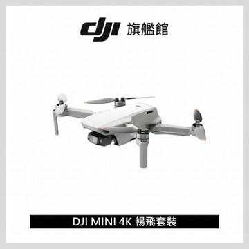 【DJI】Mini 4K暢飛套裝 空拍機/無人機 ｜入門迷你輕量免註冊｜一鍵短片秒出大片
