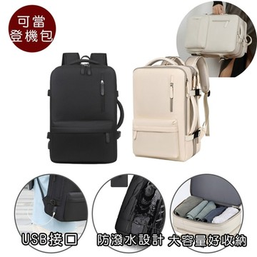好背客howback 大容量輕旅行雙肩包/防潑水多功能登機包/180度開合擴充加大容量後背包