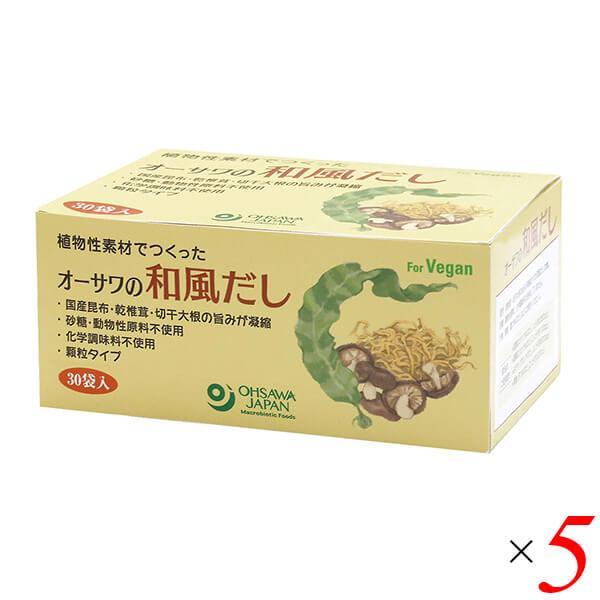 だし 無添加 国産 オーサワの和風だし 150g(5g×30包) 5個セット 送料無料