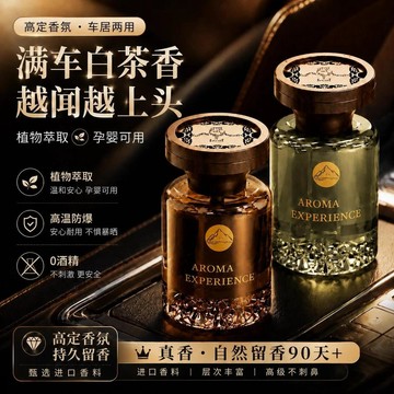 隔日到貨🍵【見山白茶香薰】2026見山白茶車載香薰 新款汽車香水淡香氛 持久留香車內高級感 擺件車用香氛 通用除味