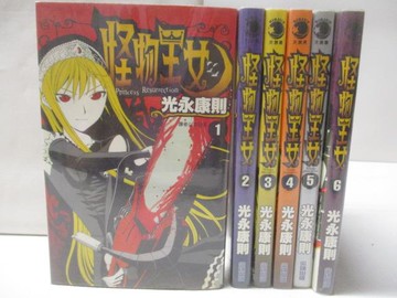 【書寶二手書T9／漫畫書_Q77】怪物王女_1-6集合售_光永康則