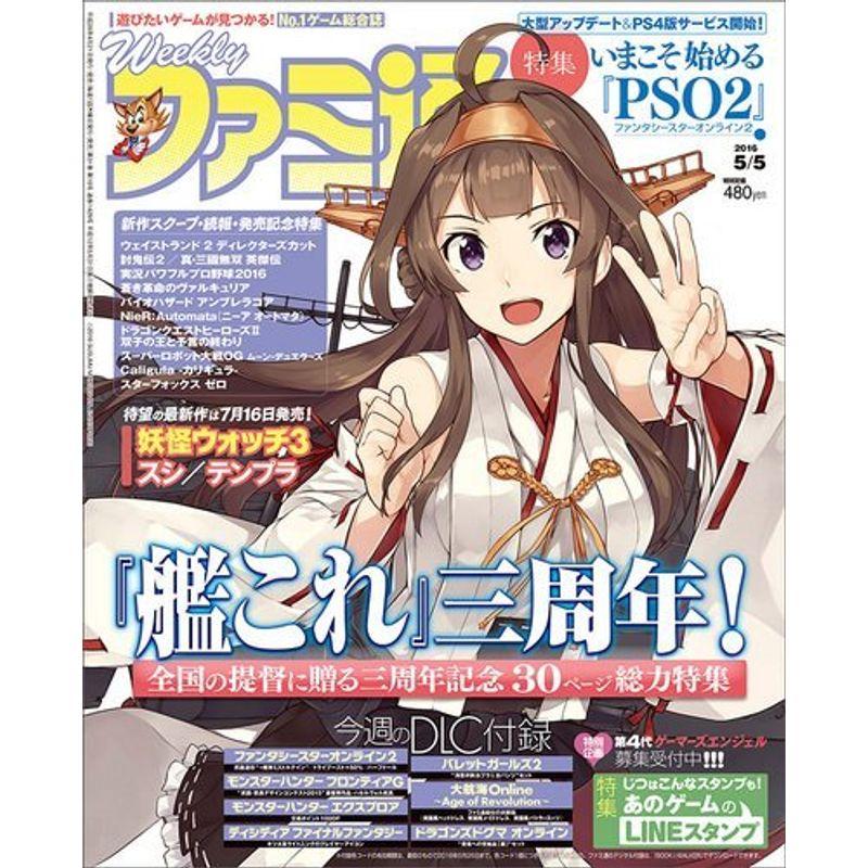 週刊ファミ通 2016年5月5日号 雑誌