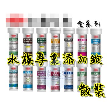 水族先生 散裝 淨水 活性硝化菌 除氯水質調節 水草CO2 水草營養 鐵 基肥 根肥 除藻 除藍綠藻 除蝸牛 除渦蟲