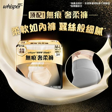 好自在無痕奢柔褲3片M-L