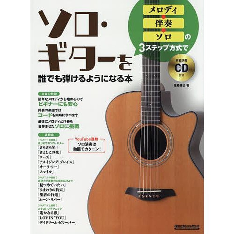 「コード2つ」から弾けるやさしい曲がいっぱい! アコギで紡ぐ 日本の唄・想い出の本