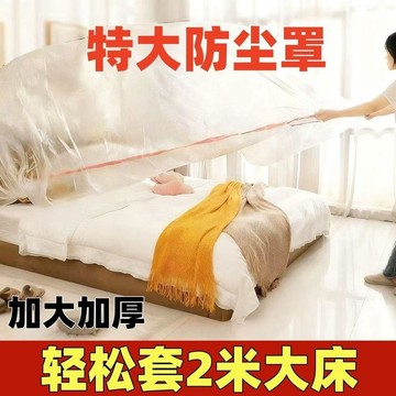 ✨桃園出貨💎加厚一次性防塵罩 床罩沙發套 傢俱專用全包覆 鬆緊束口防塵套 床墊防塵防潮 加大床通用 搬家清潔必備