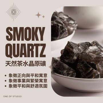 [One of studio]天然茶水晶原礦 水晶 擴香石 原礦 3-5公分 水晶碎石 綠螢石 水晶原礦 天然水晶 消磁