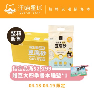 【汪喵星球】益生菌消臭豆腐砂 （米粒型） 7L 箱裝販售 貓砂 豆腐砂