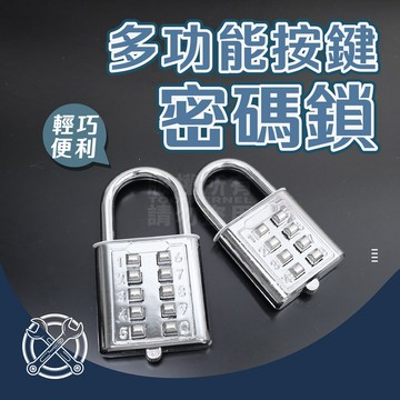 附發票「工具仁」 萬用 按鍵鎖 密碼鎖頭 35mm 40mm 號碼鎖頭 工具箱 鎖頭 數字鎖 數字密碼鎖 倉庫鎖