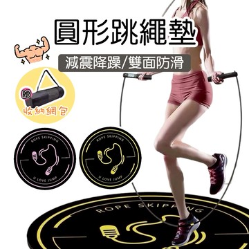 【現貨】圓形跳繩墊 跳繩墊 隔音墊 降噪隔音墊 瑜珈墊 運動用品 超慢跑 打坐墊 冥想 靜坐 墊子 圓形墊 加大地墊