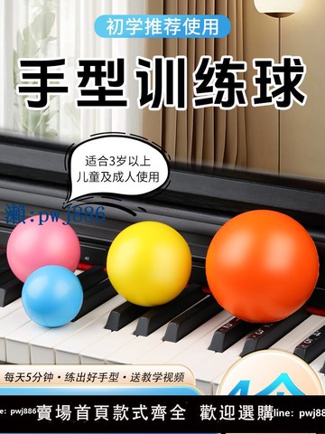 【物美價廉】鋼琴手指訓練球手型矯正器兒童指力練習球手勢防塌初學輔助握力球
