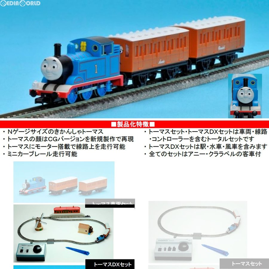 新品』『お取り寄せ』{RWM}(再販)93706 きかんしゃトーマスDXセット N 