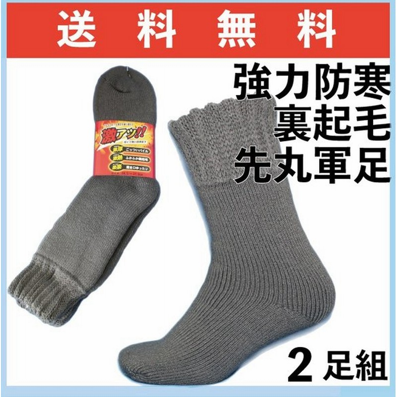 靴下 メンズ 防寒 厚手 強力保温で足ポカポカ裏起毛底パイル先丸ソックス 冬用軍足 グレー ２足組 口ゴムゆったり Ga722 通販 Lineポイント最大0 5 Get Lineショッピング