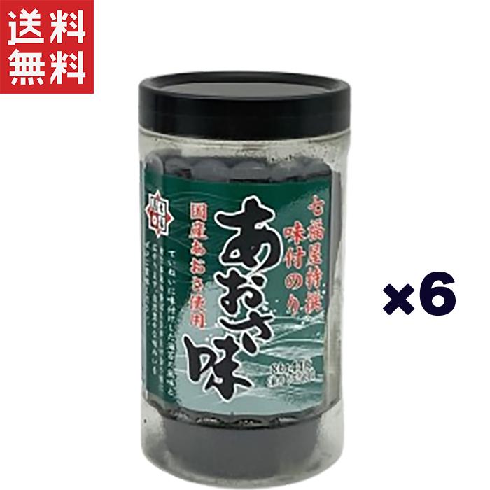 国産味付け海苔 あおさ味 8切サイズ 6個セット