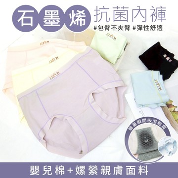 Daima黛瑪 石墨烯 超值六件組 可愛喵咪無痕彈力舒適內褲 隨機配色-9606