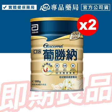 2027.1 葡勝納 穩康粉狀糖尿病營養品 800gX2罐 (糖尿病適用營養品 實體店面公司貨) 專品藥局【20343902】