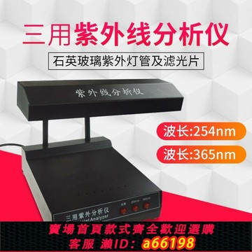 【台灣公司 可開發票】齊威ZF-1臺式三用紫外線分析儀手提式365nm/254nm波長燈管試驗室