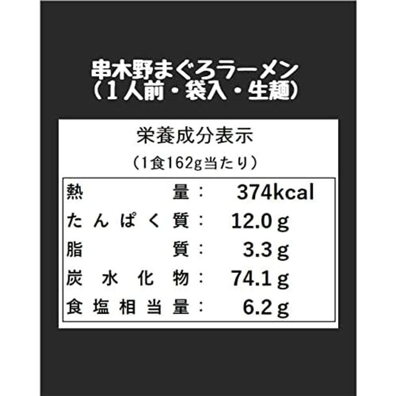 串木野 まぐろラーメン わさび付（1人前・袋入）