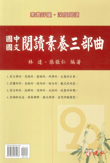 建弘國中閱讀素養三部曲