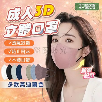 💥台灣現貨💥3D立體口罩 3D口罩 顯臉小 防護口罩 韓國口罩 防飛沫 防塵 防花妝 蝶型立體口罩 不沾妝 大童口罩